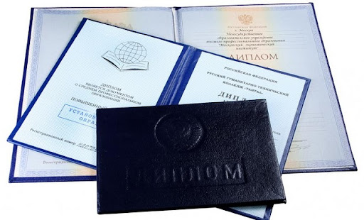 Купить настоящий диплом на бланке Купить настоящий диплом на бланке